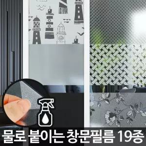 창문필름 유리썬팅 안개시트지 불투명 망입 암막시트 썬팅 시트 사생활보호 불지 반지 무점착 암막 문지