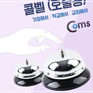 IKWD6E6AC 핸드벨 oms 콜벨 호출용 탁상종 알림벨 학교 교회 교탁