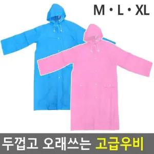 두껍고 고급 판쵸우의 오래쓰는 고급형우비 우비 우의 레인코트 바람막이