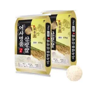 [하프클럽/]25년산 햅쌀 어사명품 삼광쌀 20kg(10kg 10kg) 특등급/단일품종