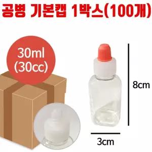 공병 기본캡 용량 30ml 100개 시럽 물약 통 리필 용기 공병 기본캡 플라스틱병 시럽 통 물약통