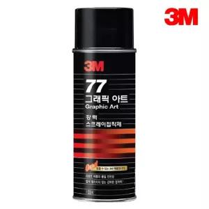 3M 77 그래픽 아트 강력 스프레이 접착제 455ml