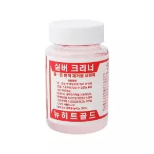 금 은 실버 세척제 간편한 주얼리 클리너 주얼리세척 금은세척 은세척 금세척