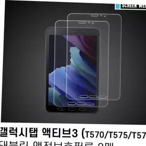 (2매)갤럭시탭 액티브3 8.0 방탄 액정보호필름