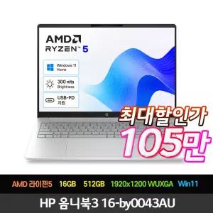 최대105만 HP 옴니북3 16-by0043AU 라이젠5 16GB 512GB Win11