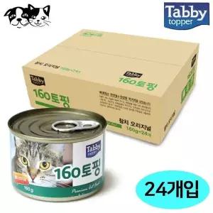[하프클럽/셀럽하우스]테비 160토핑 참치오리지널 (24개입)