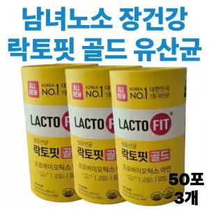종근당 락토핏 골드 50포 3개