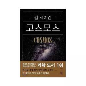 코스모스 특별판