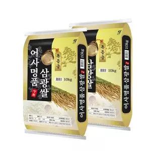 [하프클럽/넛파인]어사명품 삼광쌀 특등급 20kg(10kg+10kg)