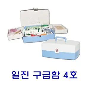 [일진약품]고품질 일진 구급함 4호 일진구급함 구급함 구급함4호 구급약통 비상상비약 W17002C