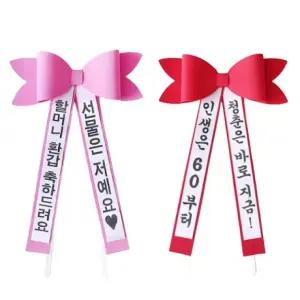 강아지 화환 문구 결혼 생일 리본 식 화동 화한 인간 남편 축하 생신 에바폼
