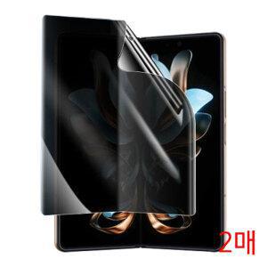 갤럭시 Z폴드7 국내생산 사생활 보호 액정 보호 필름 내부 2매