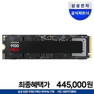 [혜택_가 445,000] 삼성전자 삼성 M.2 Nvme SSD PCIe 5.0 9100 PRO 1TB MZ-VAP1T0BW 공