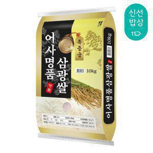 [이쌀이다] 25년산 햅쌀 어사명품 삼광쌀 10kg(특등급/단일품종)