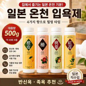 일본 직수입 입욕제 바스코롱 500g / 반신욕 족욕 / 가루형 온천 입욕제