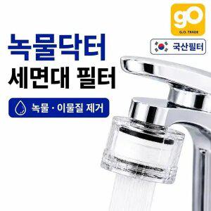 녹물닥터 세면대 필터 수도꼭지필터 녹물제거