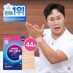 마디에데 근육 관절 패치 44매 혼합형 원적외선 무릎 파스 발목 허리 손가락 어깨 통증
