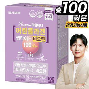 리얼메디 1박스(총100포) 저분자 어린 피쉬 콜라겐 펩타이드 비오틴 식약처인정 2중기