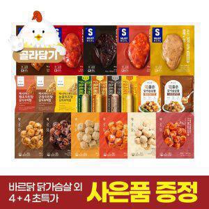 [4+4] 바르닭 닭가슴살 볼/스테이크/주먹밥 외 골라담기