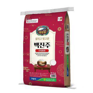 (프레시홀) 농협양곡 찰기가득 안동 백진주 쌀 10kg 백미 일반미 현미 찹쌀