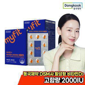 동국제약 마이핏 활성형 고함량 비타민D 2000IU 미니캡슐 90정 2박스 (총 6개월분)