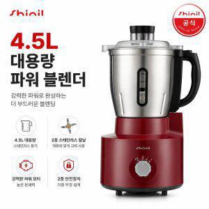 [국내생산]신일 대용량 믹서기 4.5L 대형 스텐 초고속 믹서기 영업용 업소용 가정용 식