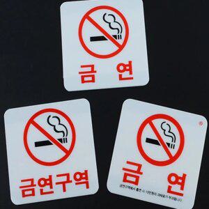 사각 아크릴 금연 표지판 미니금연안내판