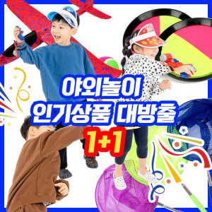 야외 체험 프로그램 인기 상품 대방출!! 글라이더  빅민턴 미니민턴 물총 비눗방울 뿅