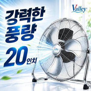 20인치 업소용 선풍기/공업용/산업용/ 스틸 크롬 메탈 선풍기