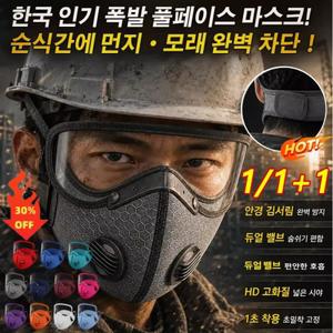 산업 현장 필수 아이템산업용 방진 보호 쉘 마스크 나노필터 마스크 방진 마스크 산업