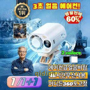 1/1+1 반도체 냉각 클립 선풍기 48시간연속 폭염탈출 무선 허리걸이 넥밴드 야외 현장