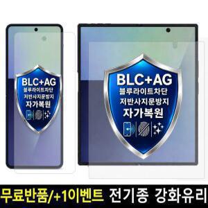 네고네고 BLC AG 블루라이트차단 저반사지문방지 자가복원 내부 액정보호필름 갤럭시
