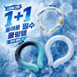 [하나 더 이벤트] 프롬비 아이스볼 넥쿨러 얼음목걸이 얼음스카프 아이스넥밴드 슬림사