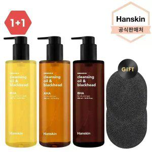 [단독증.정!]한스킨 BEST 초.특.가! (기획세트) 클렌징오일&블랙헤드 300ml 2개 + 저자