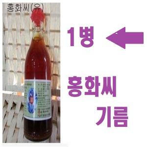 홍화씨기름1병/홍화씨유/