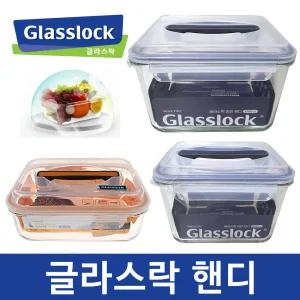 글라스락 핸디형 밀폐용기 뉴믹싱볼 핸디 믹싱볼
