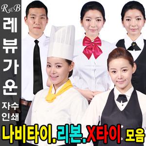 미니타이 악세사리 소품 여자유니폼 턱시도 기본셔츠