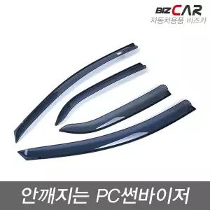 올뉴모닝 (2011~2016) 안깨지는 썬바이저 (4P)