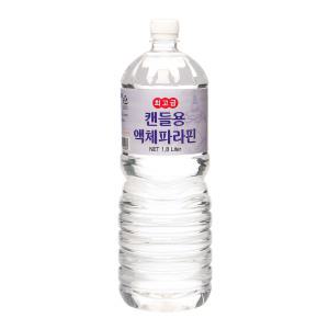 파라핀 오일 양초 1.8리터(투명2병) 액체 양초