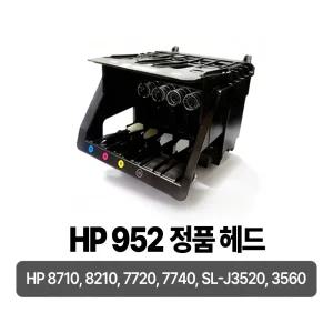 952 962 정품 헤드 HP 8710 8210 7710 7740 9010 9120 9110 9730 9720 삼성 3520 3560