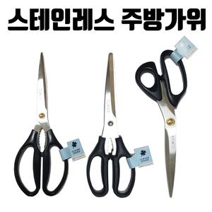 주방가위 모음/ 양손/ 일자