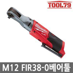 [밀워키] M12 FIR38-0 12V 충전임팩라쳇렌치 베어 75NM