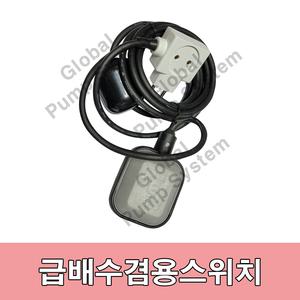 KFS-100 고려공산수위조절기 플롯트스위치 오뚜기볼 콘센트수위조절기