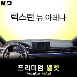렉스턴 뉴 아레나 (2023년 5월~현재) 대쉬보드커버/벨벳원단