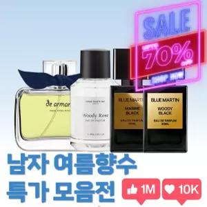 남자향수 남성 여름 니치 향수브랜드 선물 추천 베스트상품