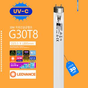 G30T8 30W 자외선 형광램프 항균살균등
