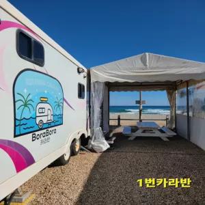 [경북] 보라보라카라반(경북, 포항)