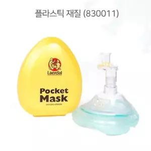 포켓마스크 래어달 씨피알포켓마스크 CPR (하드케이스)