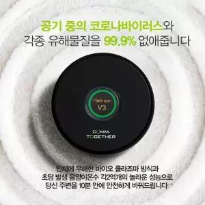 컴투게더V3공기살균기 블랙(유선)