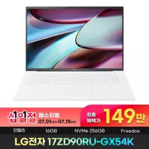149만 구매 LG 그램 AllDay 17ZD90RU-GX54K 인텔i5 16G 256G 대화면 노트북